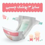پوشک بچه مای بیبی سایز 3 بسته 38 عددی –برای نوزادان 4 تا 9 کیلوگرم - تصویر 2