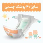 پوشک بچه مای بیبی سایز 4+ بسته 32 عددی – محافظت و راحتی بیشتر برای کودکان فعال - تصویر 2