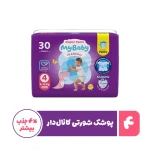 پوشک شورتی کانال دار مای بیبی 30 عددی سایز 4